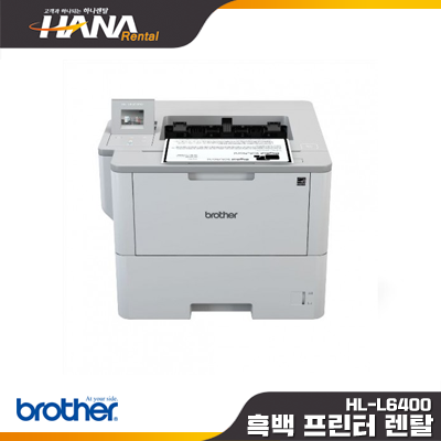 흑백프린터렌탈 HL- L6400Dw